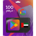 بطاقة قوقل بلاي 100 درهم (المتجر الاماراتي)