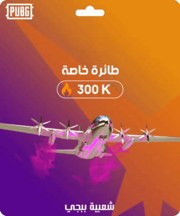 شعبية طائرة خاصة 300,000