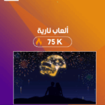 شعبية منطاد 75,000