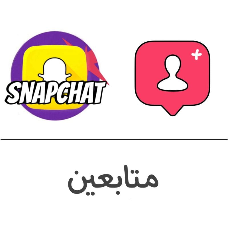 متابعين سناب شات فولو 965 - Follow 965 سناب شراء متابعين سناب شات حقيقيين عرب - زيادة متابعين سناب شات | فولو 965 - Follow 965