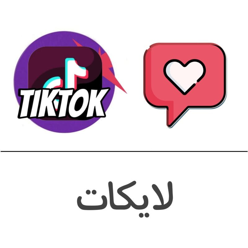 لايكات تيك توك فولو 965 - Follow 965 تيك توك شراء لايكات تيك توك - زبادة لابكات تبك توك | فولو 965 - Follow 965