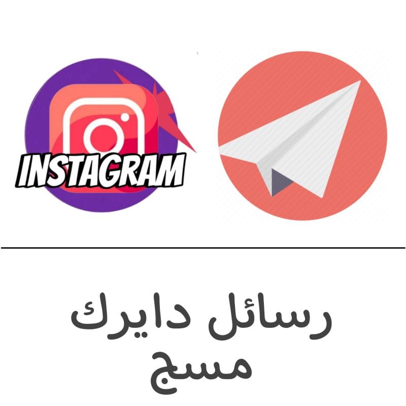 دايركت مسج انستقرام فولو 965 - Follow 965 انستقرام شراء رسائل دايركت مسج انستقرام - التسويق عبر الخاص | فولو 965 - Follow 965