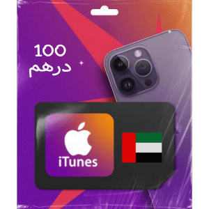 بطاقات ابل - آيتونز 100 درهم (المتجر الاماراتي) فولو 965 - Follow 965 آيتونز ( المتجر الاماراتي ) بطاقات ابل - آيتونز 100 درهم (المتجر الاماراتي) - فولو 965 - Follow 965