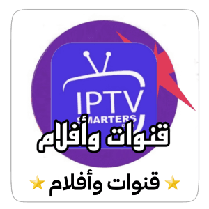 قنوات وافلام