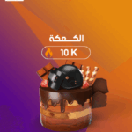 شعبية كعك 10,000